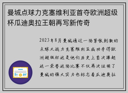 曼城点球力克塞维利亚首夺欧洲超级杯瓜迪奥拉王朝再写新传奇