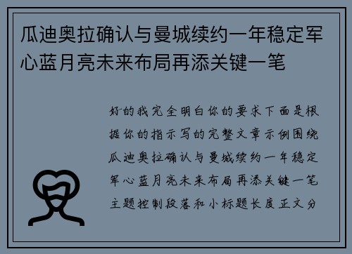 瓜迪奥拉确认与曼城续约一年稳定军心蓝月亮未来布局再添关键一笔