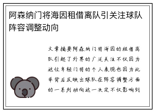阿森纳门将海因租借离队引关注球队阵容调整动向